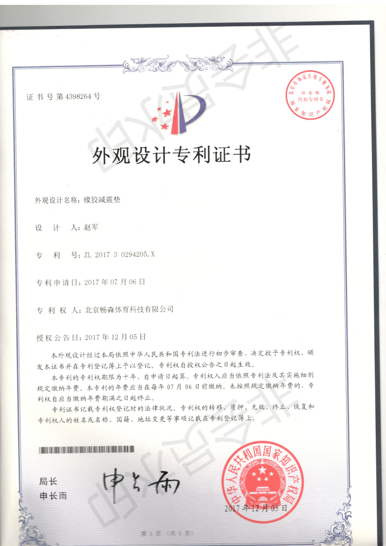 實(shí)用新型專(zhuān)利證書(shū)